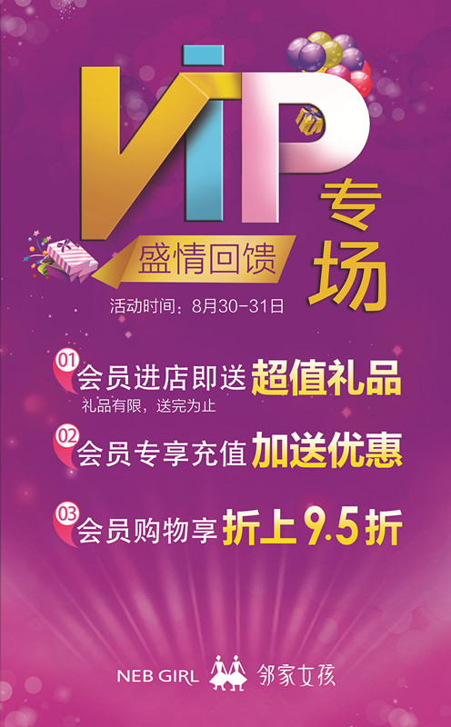 【邻家女孩峡山5店】VIP专场 盛情回馈