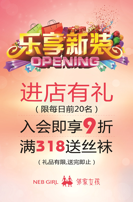 【九月新店】进店有礼—汕头华侨2店新装开业大酬宾！